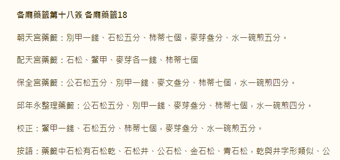 各庙药签 第18签